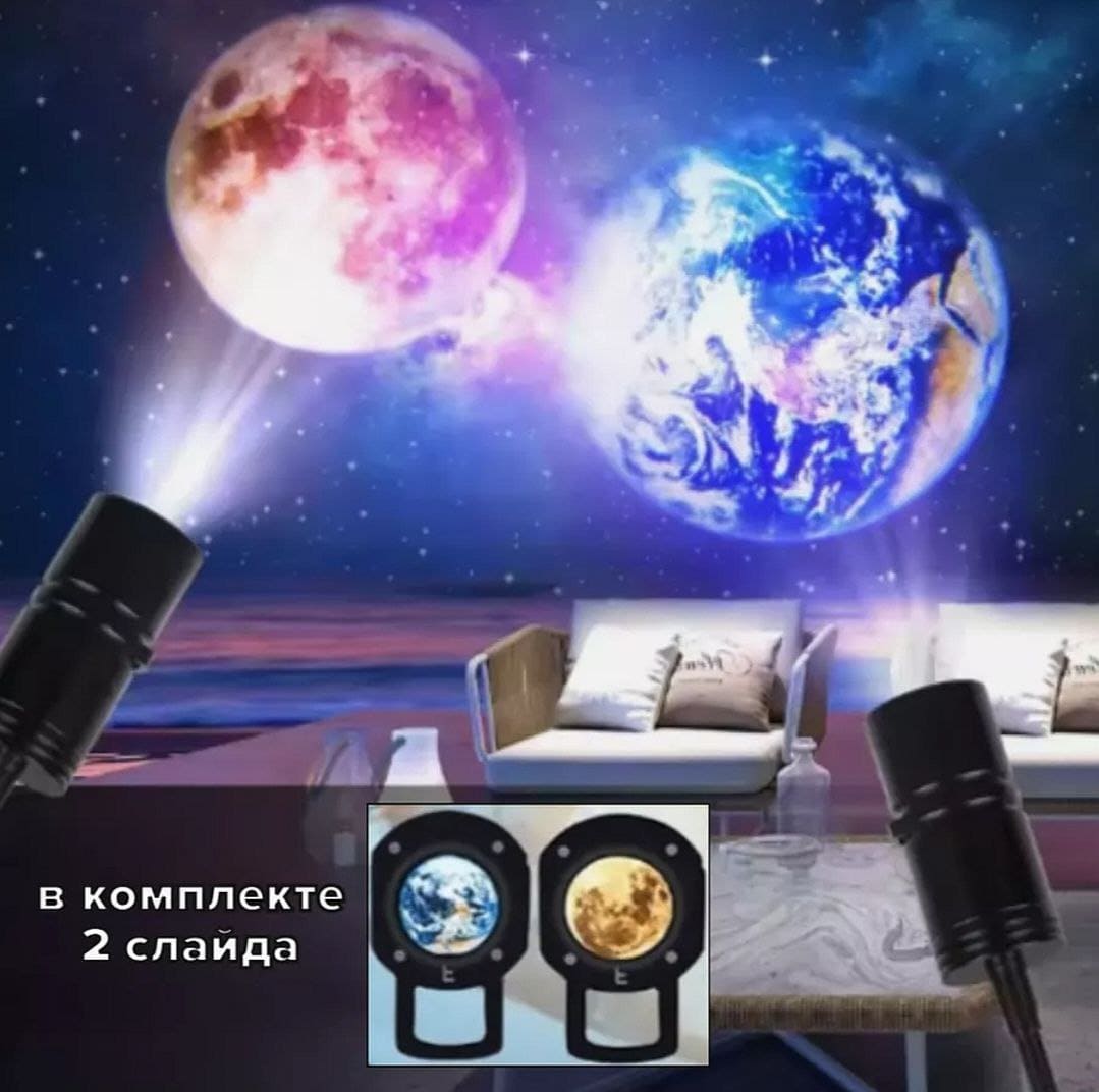 Два сменных слайда в проекторе - Луна и Земля